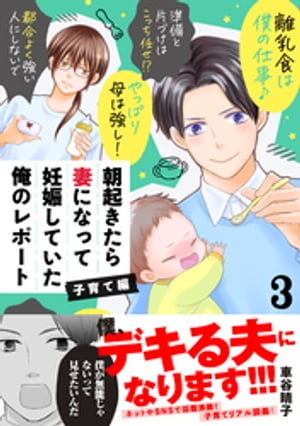 朝起きたら妻になって妊娠していた俺のレポート