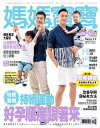 媽媽寶寶 8月號 / 2018 No.378【電子書籍】