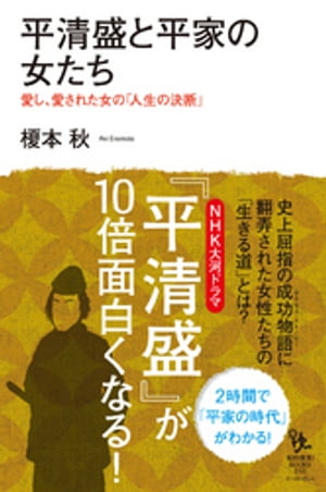 平清盛と平家の女たち