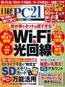 日経PC21 (ピーシーニジュウイチ) 2018年 4月号 [雑誌]【電子書籍】[ 日経PC21編集部 ]