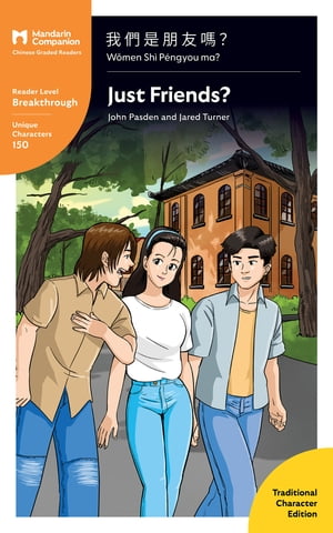 Just Friends? Mandarin Companion Graded Readers Breakthrough Level, Traditional Chinese Edition【電子書籍】[ Jared Turner ]