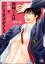 新崎くんは片恋をこじらせすぎてる（分冊版） 【第2話】