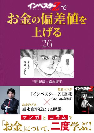 『インベスターZ』でお金の偏差値を上げる(26)