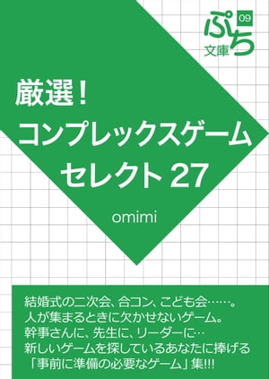 厳選！コンプレックスゲームセレクト27【電子書籍】[ omimi ]