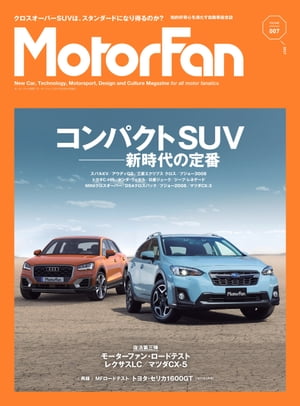 自動車誌MOOK MotorFan Vol.7