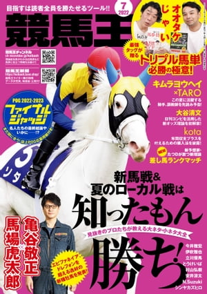 競馬王2022年7月号