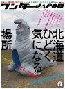 ワンダーJAPON（7）～日本で唯一の「異空間」旅行マガジン！～【電子書籍】