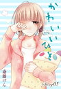 AneLaLa かわいいひと story05【電子書籍】 斎藤けん