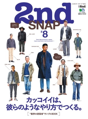 別冊2nd Vol.22 2nd SNAP #8【電子書籍】