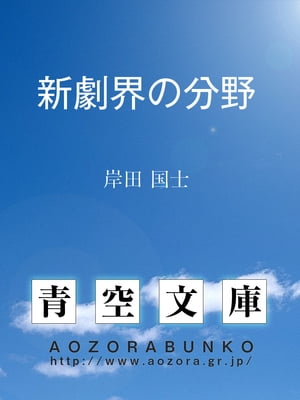 新劇界の分野