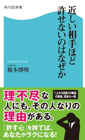 近しい相手ほど許せないのはなぜか