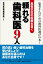 患者本位の医療を貫く頼れる歯科医９人