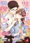 柏木シェフの発情レシピ　〜kissから召し上がれ〜【電子書籍限定短編】