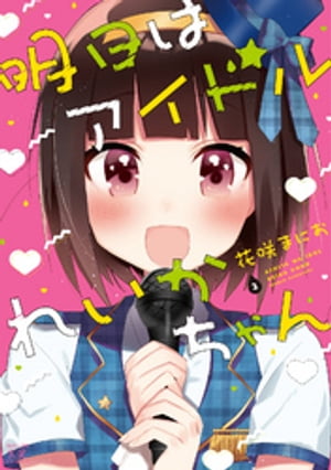 花咲まにお