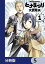 ヒナまつり【分冊版】　5