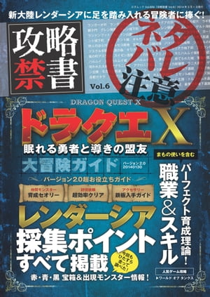 攻略禁書Vol.6