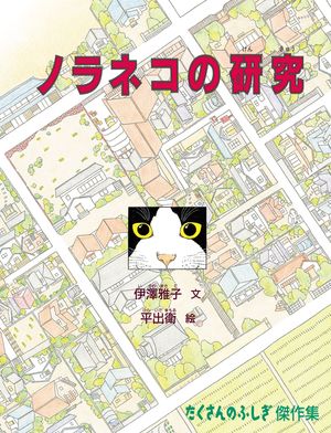 伊澤雅子