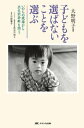 いのちの現場から出生前診断を問う　子どもを選ばないことを選ぶ【電子書籍】