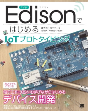 Intel EdisonではじめるIoTプロトタイピング【電子書籍】[ 河村雅人 ]