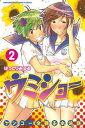 ケンコー全裸系水泳部　ウミショー（2）【電子書籍】[ はっとりみつる ]