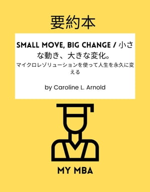 要約本 - Small Move, Big Change / 小さな動き、大きな変化。