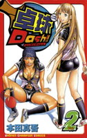 卓球Dash!! Vol.2