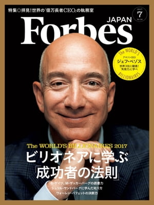 ForbesJapan　2017年7月号