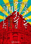 featuring満州アヘンスクワッド　昔々アヘンでできたクレイジィな国がありました【電子書籍】[ 門馬司 ]