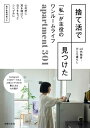 【電子版特典つき】捨て活で見つけた「私」が主役のワンルームライフ【電子書籍】 apartment301