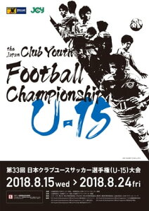 「第33回 日本クラブユースサッカー選手権(U-15)大会」大会プログラム【電子書籍】[ 日本クラブユースサッカー連盟 ]