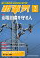 新電気2019年3月号