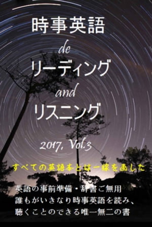 時事英語 de リーディング and リスニング 2017,Vol.3【電子書籍】[ Toshio Hosomi ]