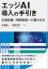 エッジAI導入の手引き　生産設備/機器制御への組み込み