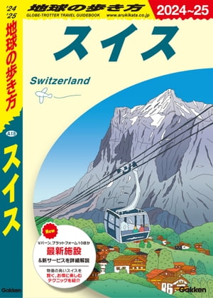 地球の歩き方 E01 ドバイとアラビア半島の国々 2020-2021【電子書籍】[ 地球の歩き方編集室 ]