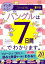 マンガでカンタン！ハングルは7日間でわかります。