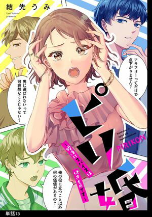 結先うみ