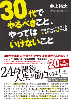 30代でやるべきこと、やってはいけないこと【電子書籍】[ 井上裕之 ]のサムネイル