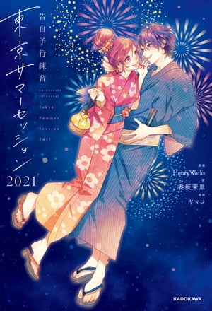 ͽޡå2021Żҽҡ[ HoneyWorks ]