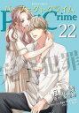 Perfect Crime ： 22【電子書籍】 月島綾