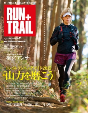 RUN+TRAIL Vol.11【電子書籍】[ 三栄書房 ]