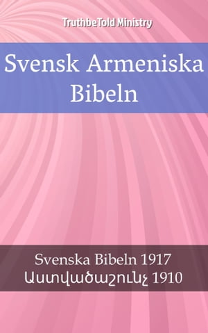 Svensk Armeniska Bibeln Svenska Bibeln 1917 - ???????????? 1910【電子書籍】[ TruthBeTold Ministry ]
