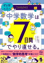 マンガでカンタン 中学数学は7日間でやり直せる 【電子書籍】[ 小倉悠司 ]