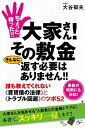 ちょっと待った!!　大家さん！　その敷金 そんなに返す必要はありません!!【電子書籍】[ 大谷郁夫 ]