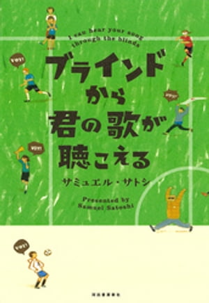 サミュエル・サトシ