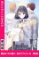 明日をくれた君に、光のラブレターを　第5話【電子書籍】[ 日芽野　メノ ]