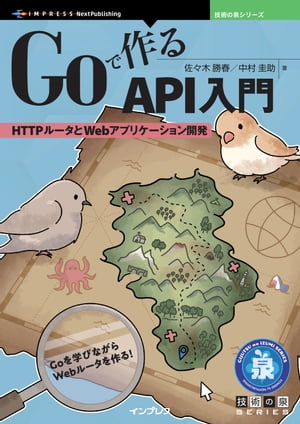 Goで作るAPI入門