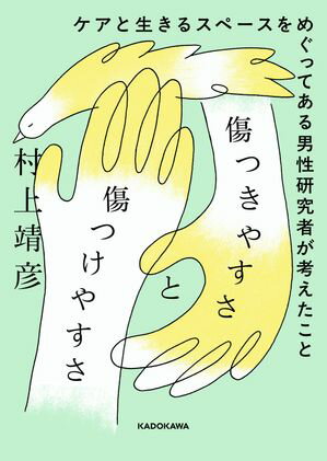村上靖彦