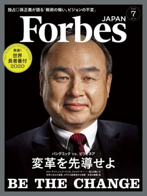 ForbesJapan　2020年7月号