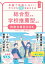 本番で失敗しない！やりがちNGをおさえる 総合型選抜 学校推薦型選抜 特急合格BOOK