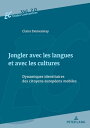 ŷKoboŻҽҥȥ㤨Jongler avec les langues et avec les cultures Dynamiques identitaires des citoyens europ?ens mobilesŻҽҡ[ Claire Demesmay ]פβǤʤ6,805ߤˤʤޤ